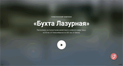 Desktop Screenshot of buhta-laz.ru