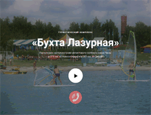 Tablet Screenshot of buhta-laz.ru